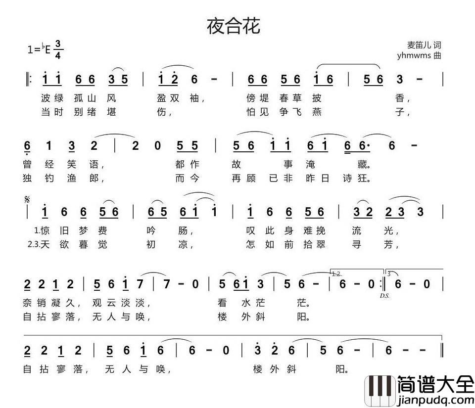 夜合花简谱_麦笛儿词/yhmwms曲
