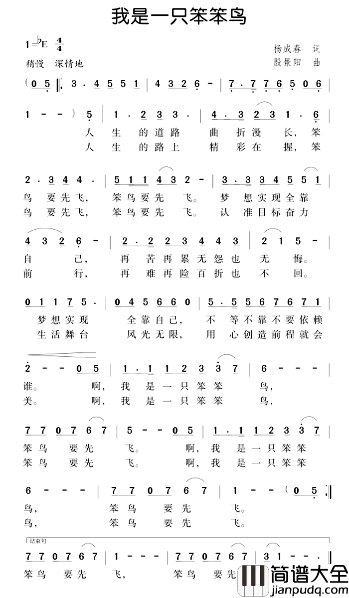 我是一只笨笨鸟简谱_杨成春词/殷景阳曲