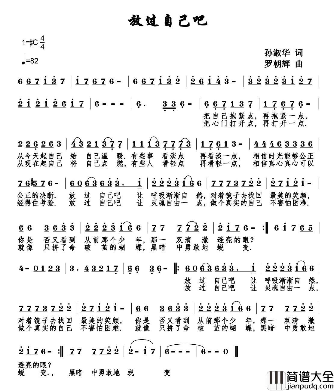 放过自己吧简谱_孙淑华词/罗朝晖曲