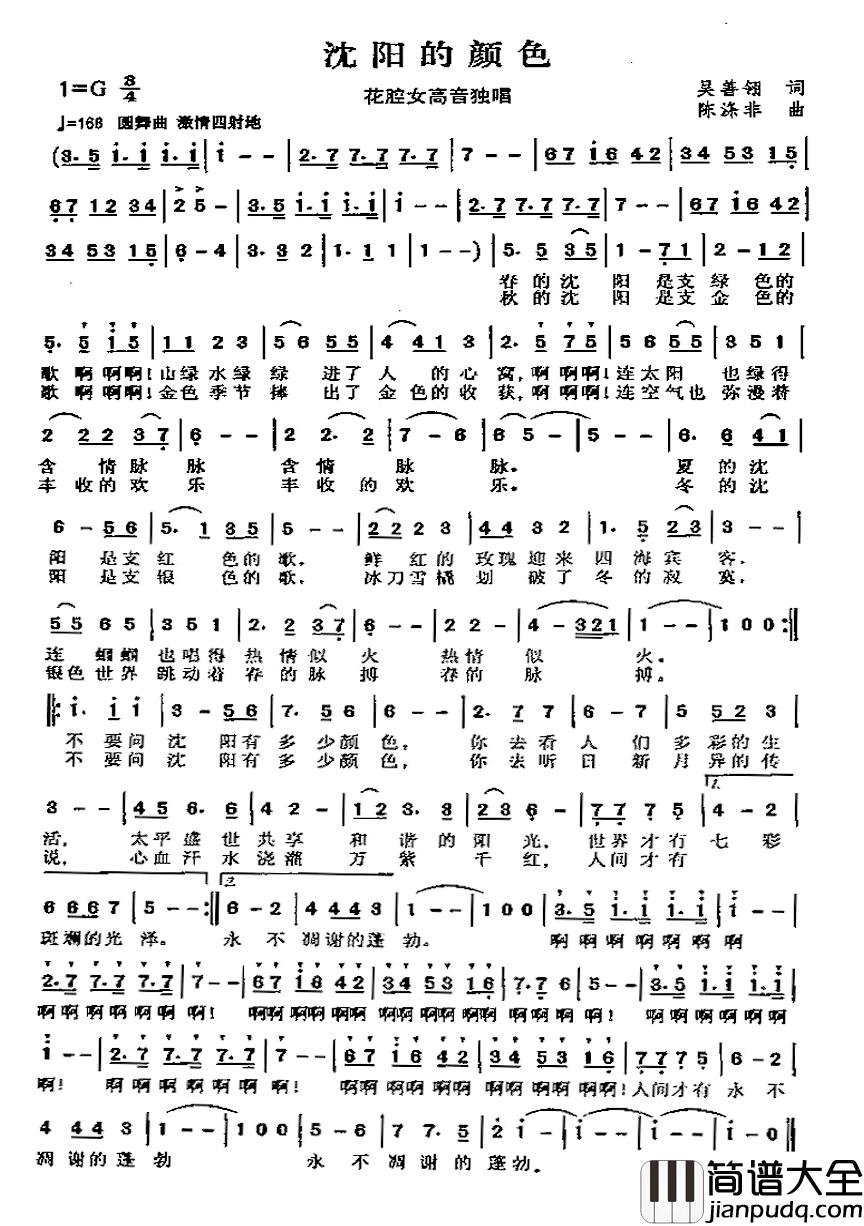 沈阳的颜色简谱_吴善翎词/陈涤非曲