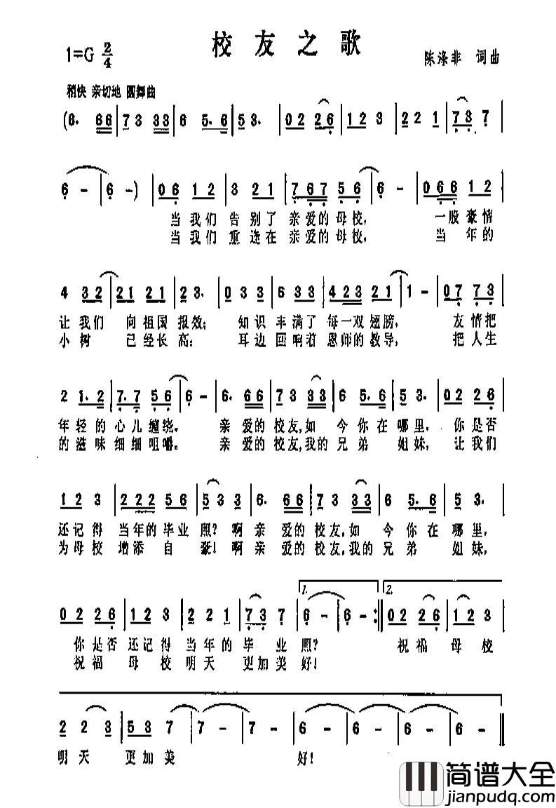 校友之歌简谱_陈涤非词/陈涤非曲