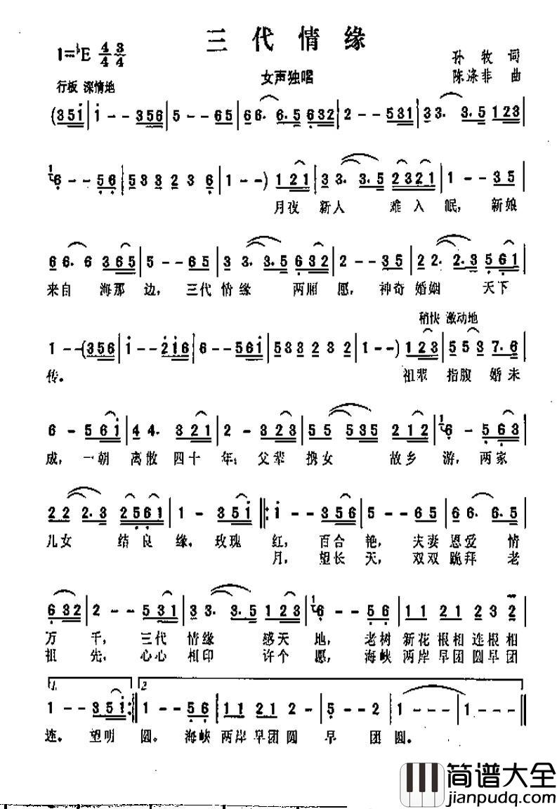 三代情缘简谱_孙牧词/陈涤非曲