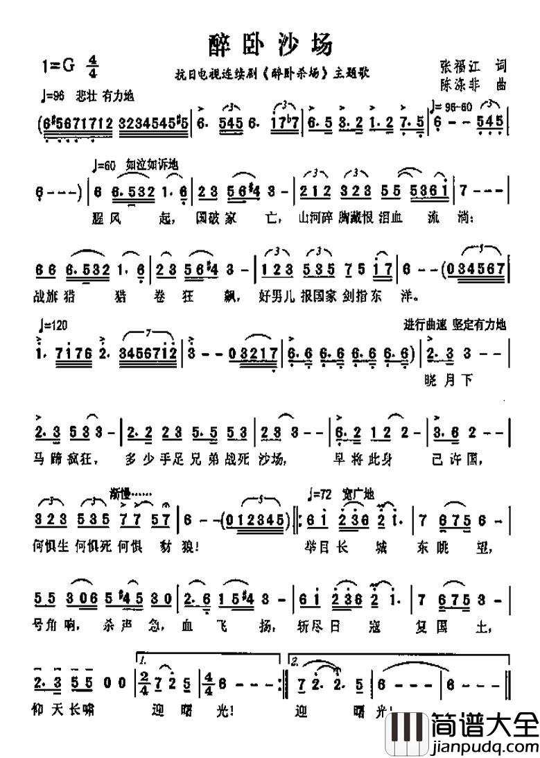 醉卧沙场简谱_张福江词/陈涤非曲