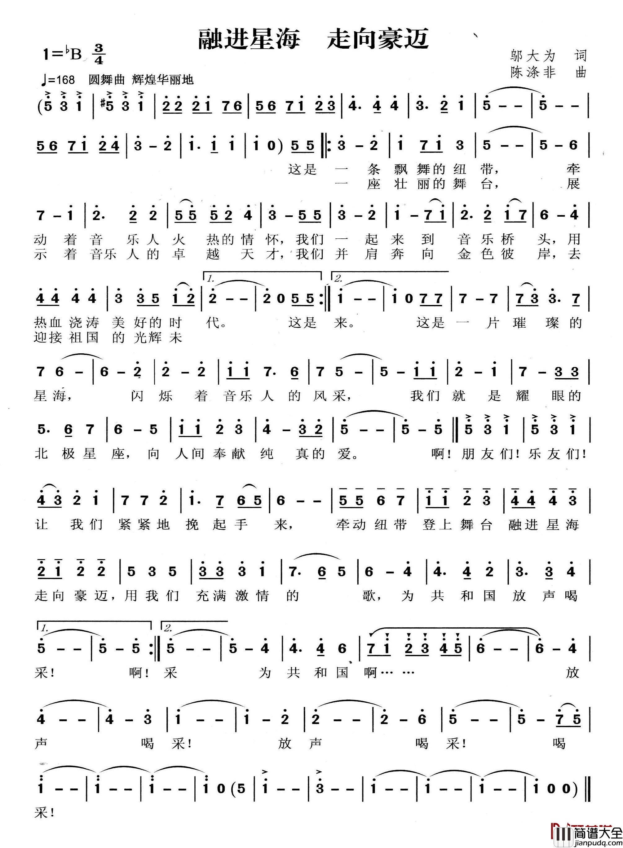 融进星海_走向豪迈简谱_邬大为词/陈涤非曲