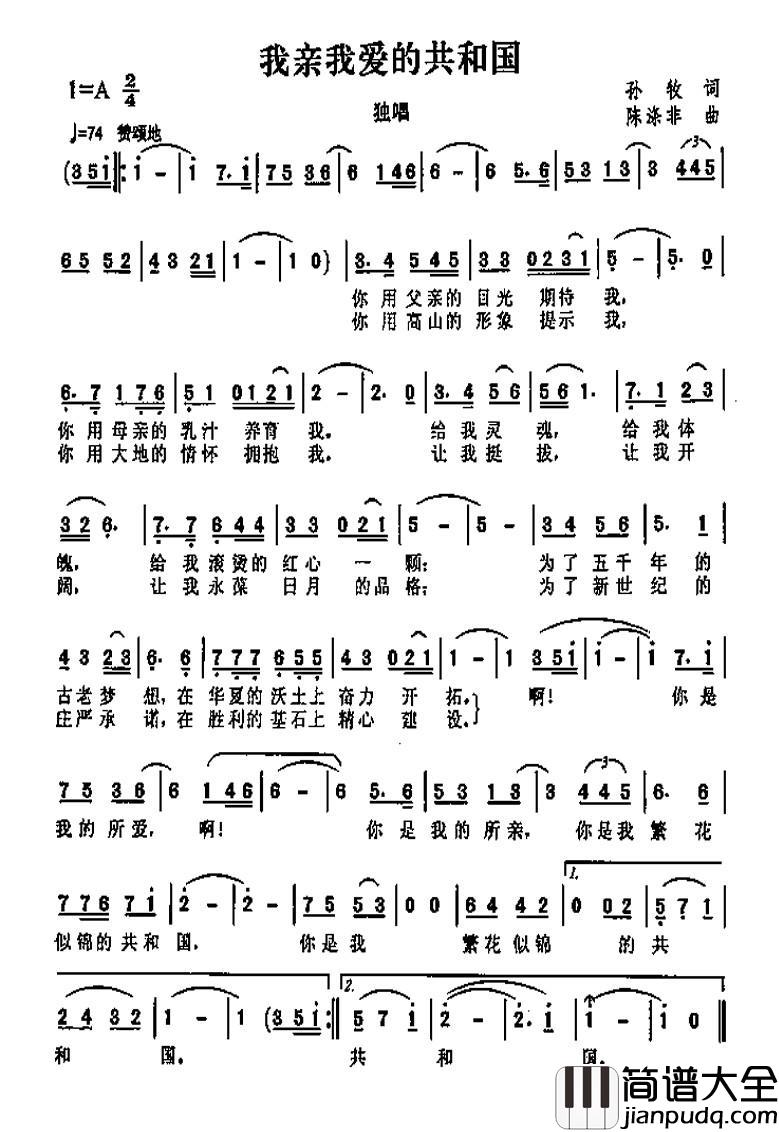 我亲我爱的共和国简谱_孙牧词/陈涤非曲