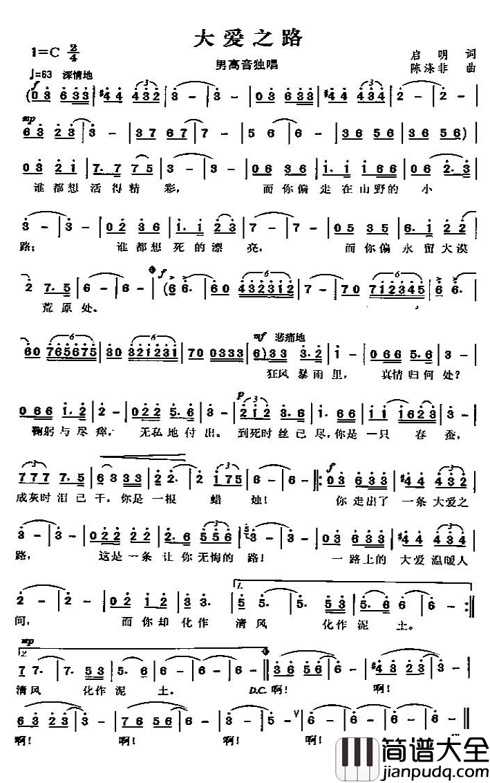大爱之路简谱_启明词/陈涤非曲