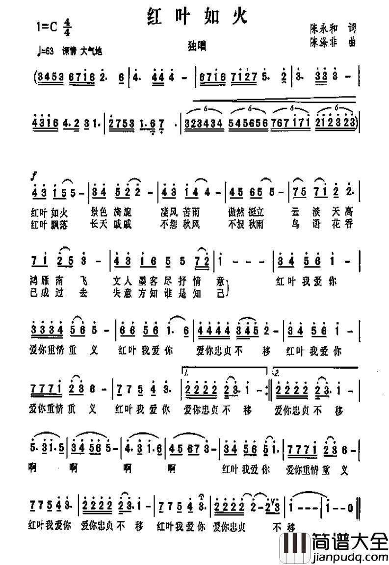 红叶如火简谱_陈永和词/陈涤非曲