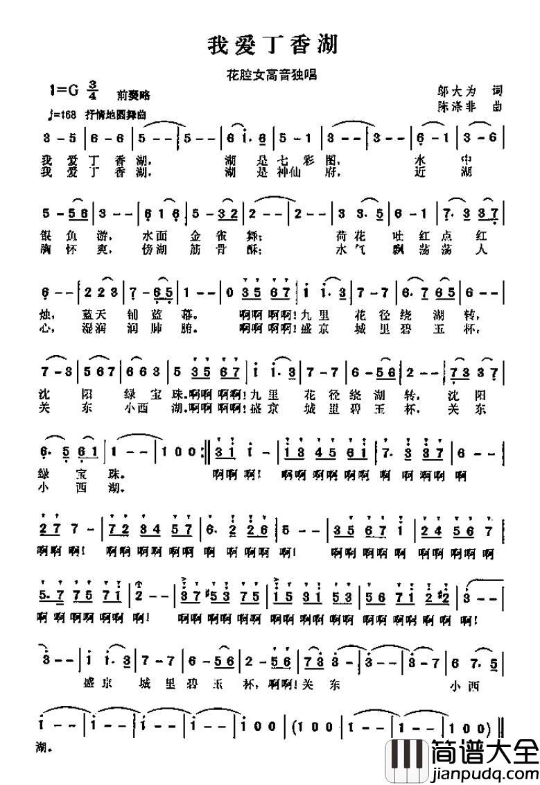 我爱丁香湖简谱_邬大为词/陈涤非曲