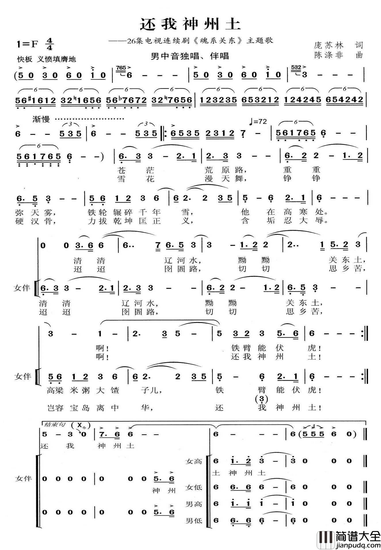 还我神州土简谱_庞苏林词/陈涤非曲