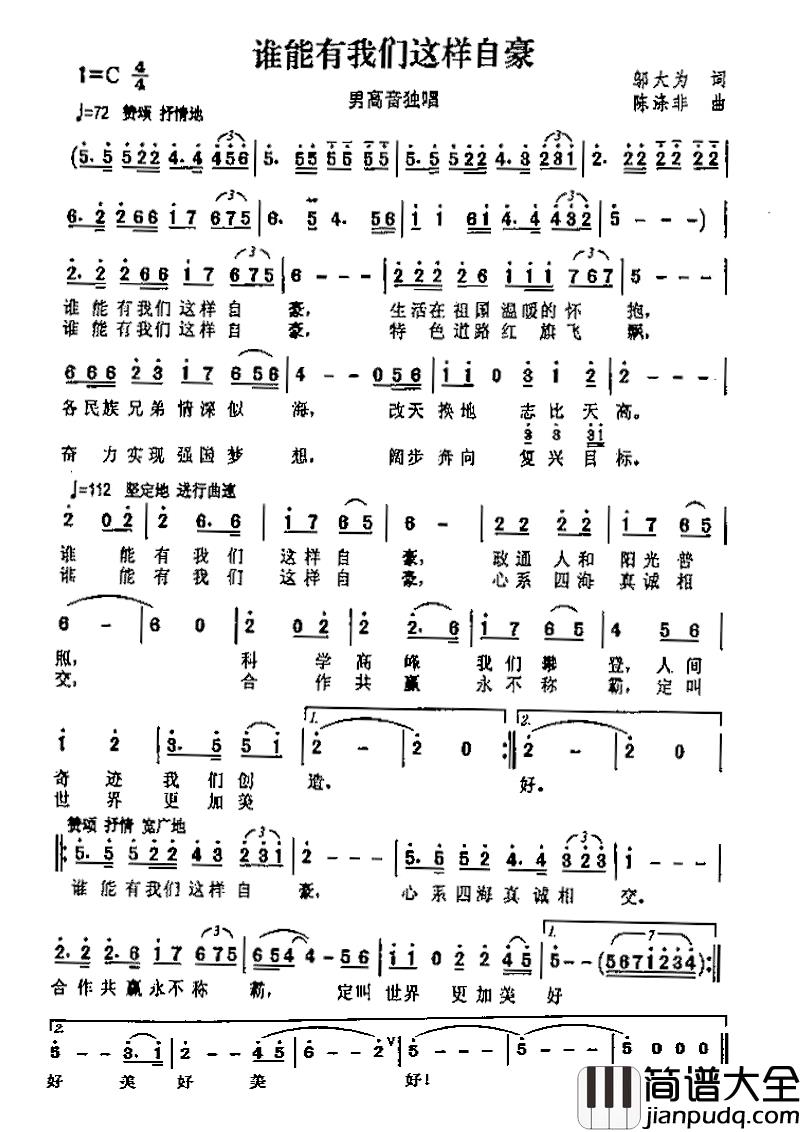 谁能有我们这样自豪简谱_邬大为词/陈涤非曲