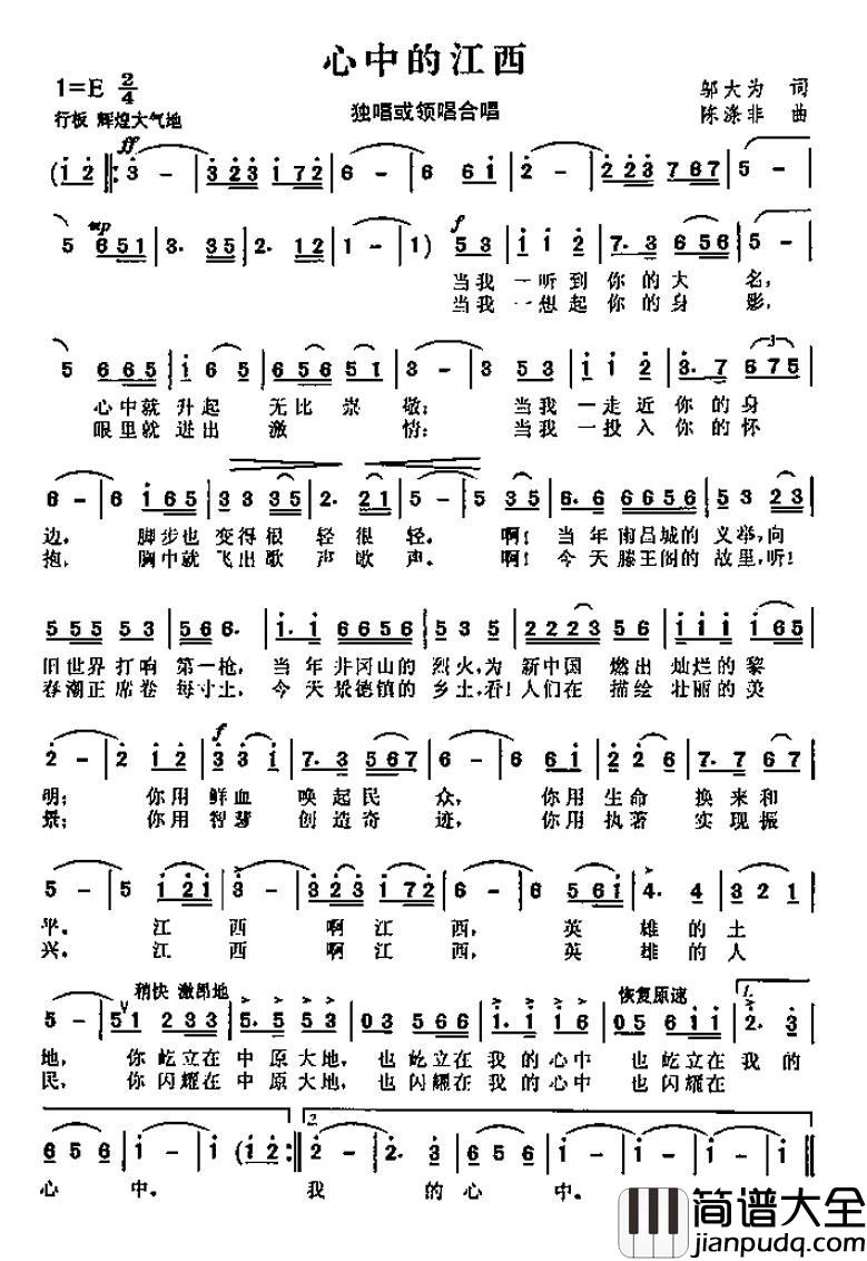 心中的江西简谱_邬大为词/陈涤非曲