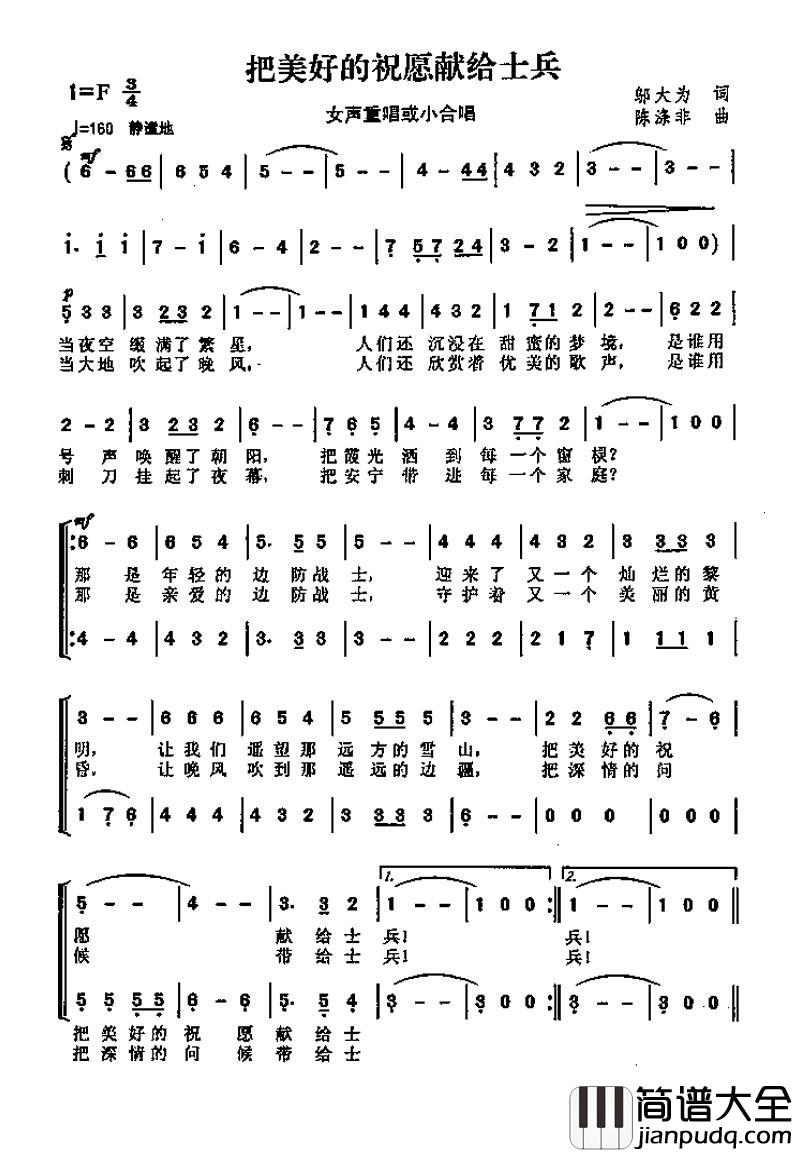把美好的祝愿献给士兵简谱_邬大为词/陈涤非曲