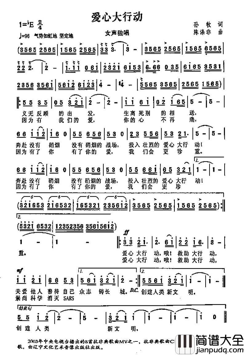 爱心大行动简谱_孙牧词/陈涤非曲