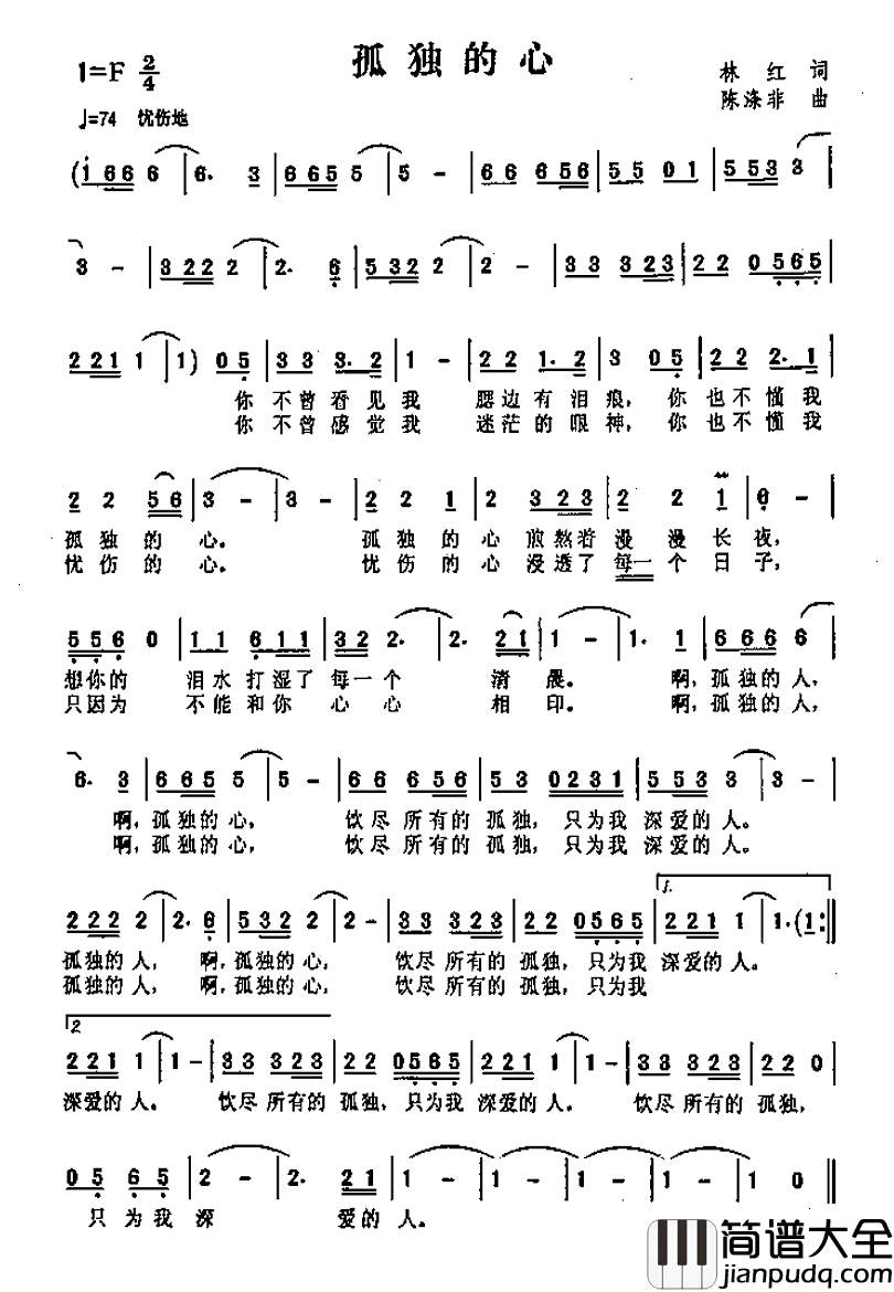 孤独的心简谱_林红词/陈涤非曲