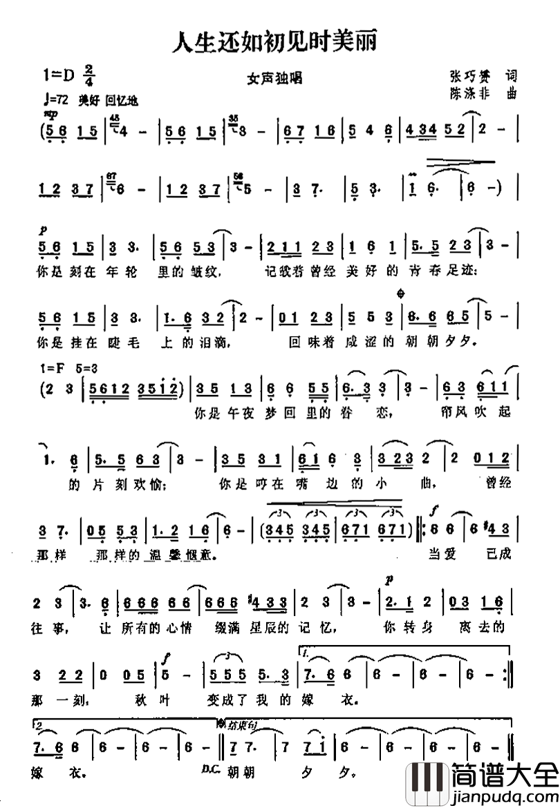人生还如初见时美丽简谱_张晓赞词/陈涤非曲