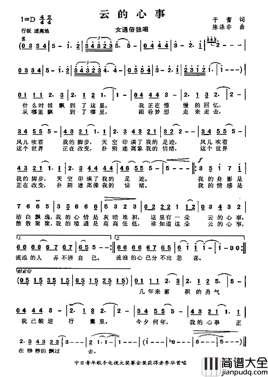 云的心事简谱_于蓄词/陈涤非曲