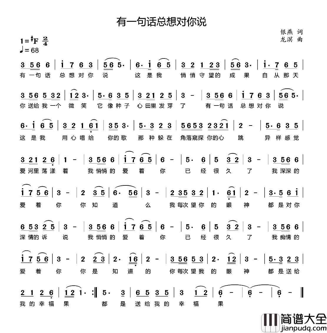 有一句话总想对你说简谱_银燕词/龙溟曲