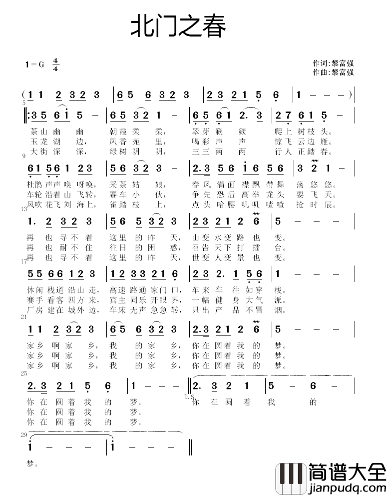北门之春简谱_黎富强词/黎富强曲