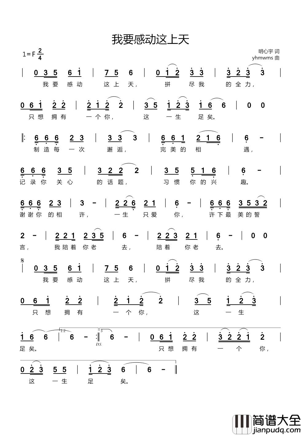 我要感动这上天简谱_明心宇词/yhmwms曲