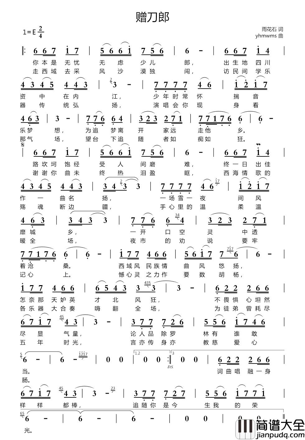 赠刀郎简谱_雨花石(nominin)词/yhmwms曲