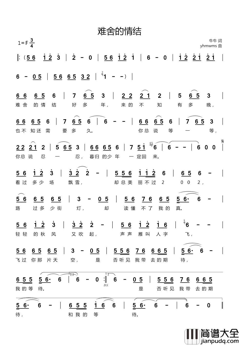 难舍的情结简谱_牛牛词/yhmwms曲