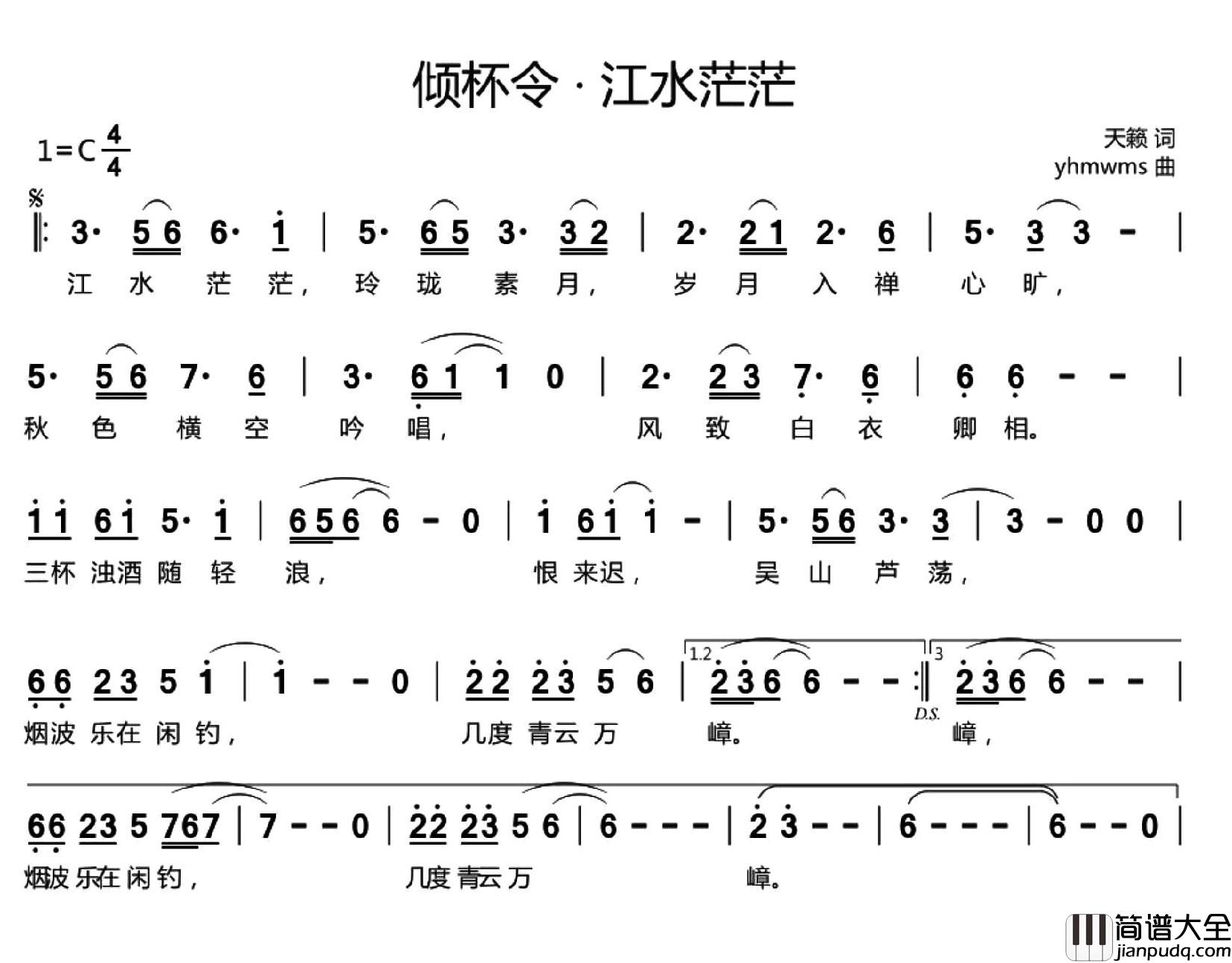 倾杯令_·_江水茫茫简谱_天籁词/yhmwms曲