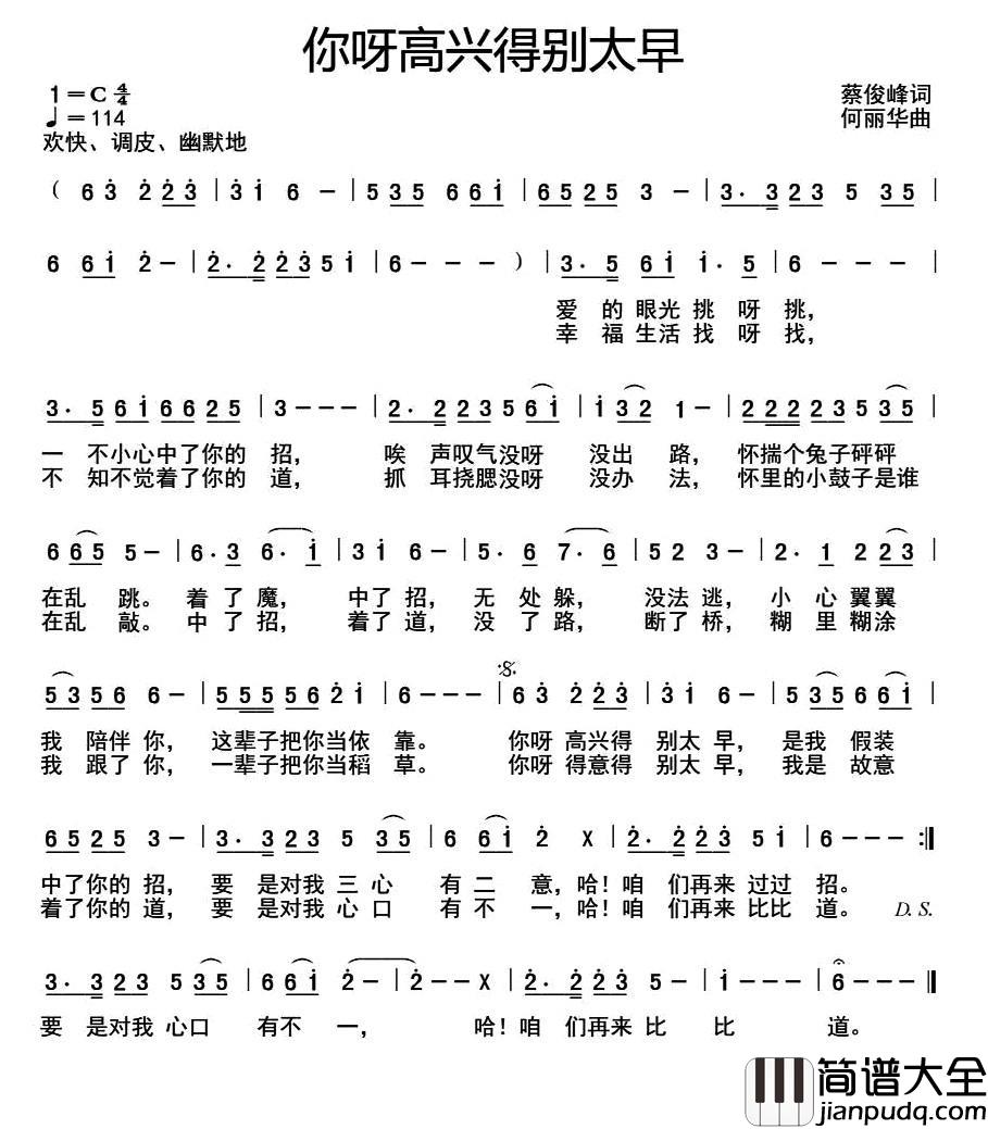 你呀高兴地别太早简谱_蔡俊峰词/何丽华曲
