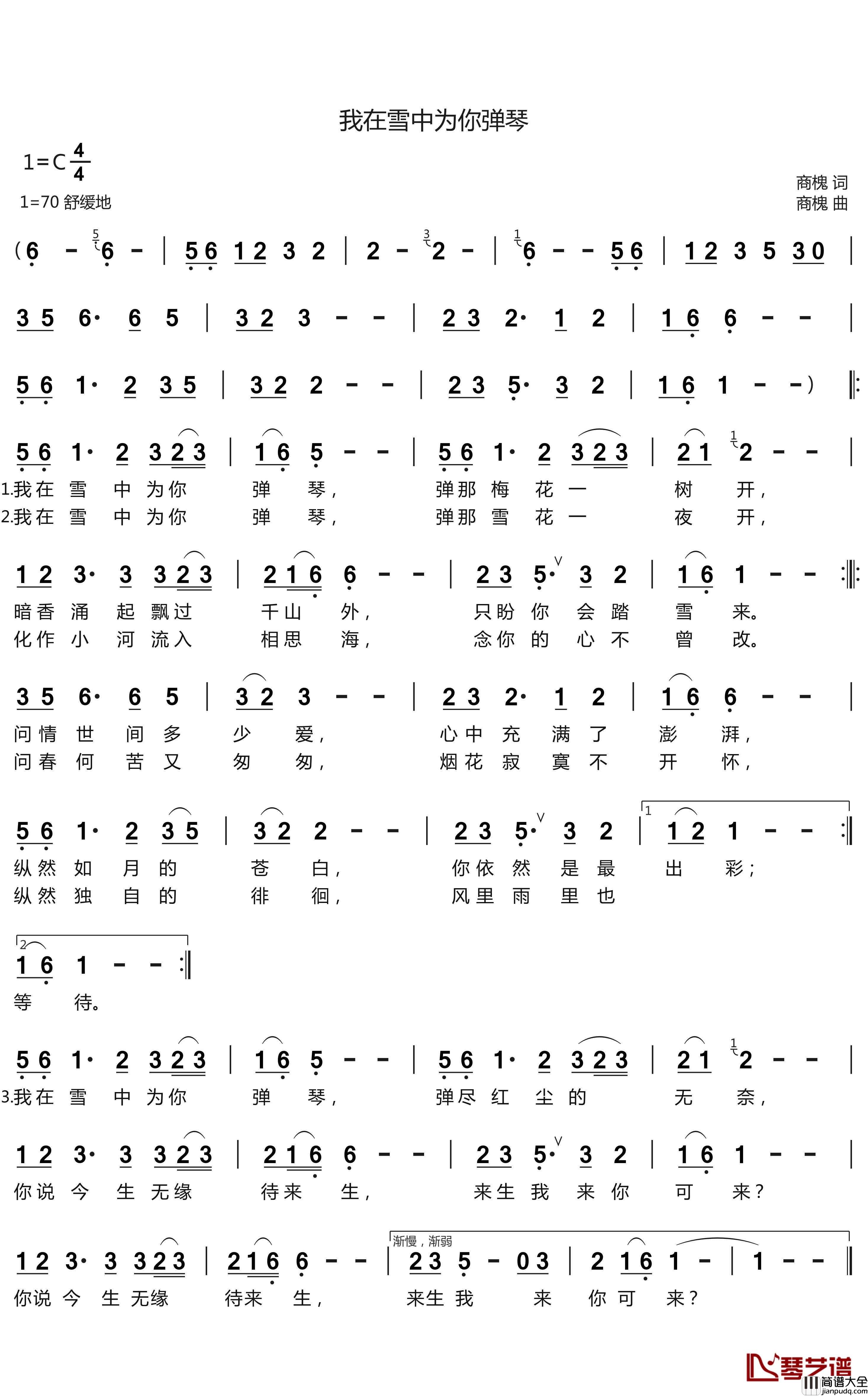 我在雪中为你弹琴简谱_商槐词/商槐曲