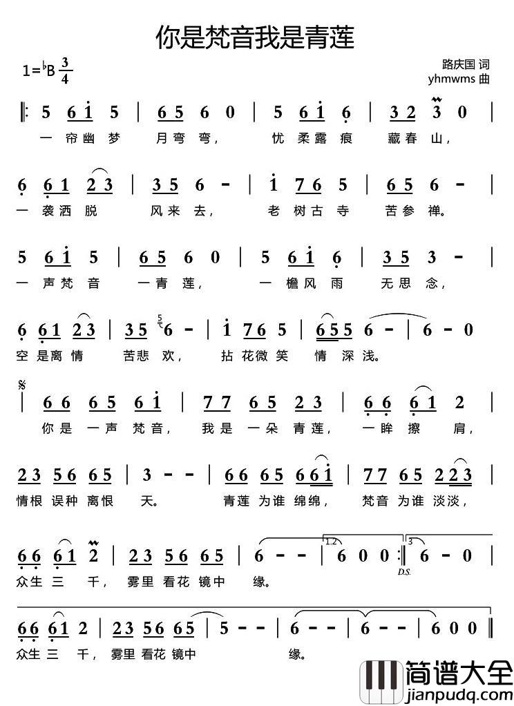 你是梵音我是青莲简谱_路庆国词/yhmwms曲