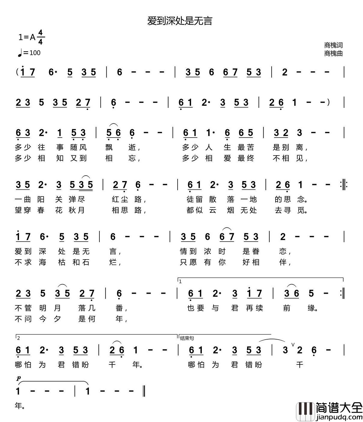 爱到深处是无言简谱_商槐词/商槐曲