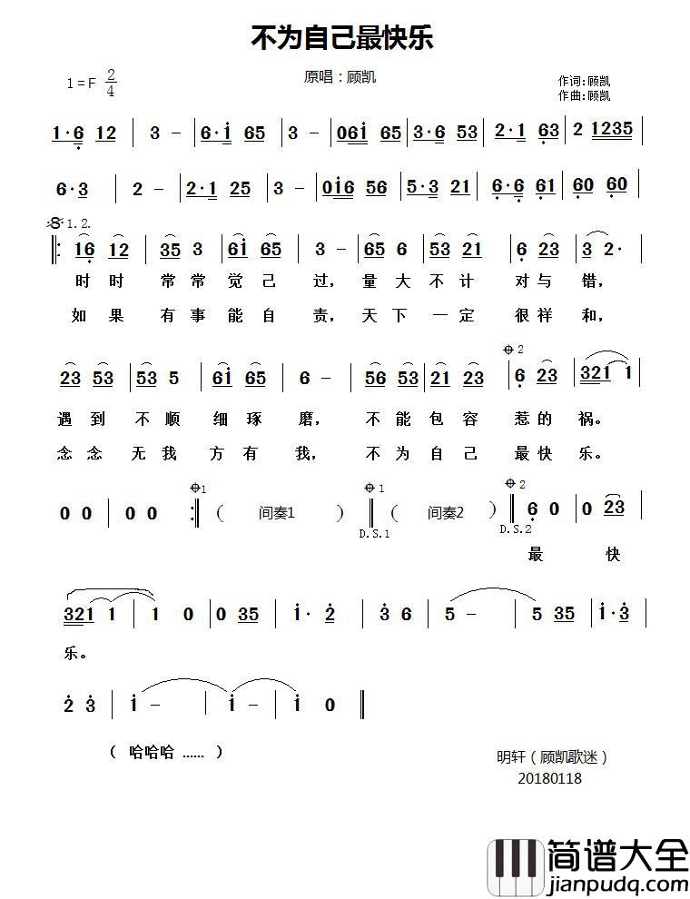 不为自己最快乐简谱_顾凯演唱