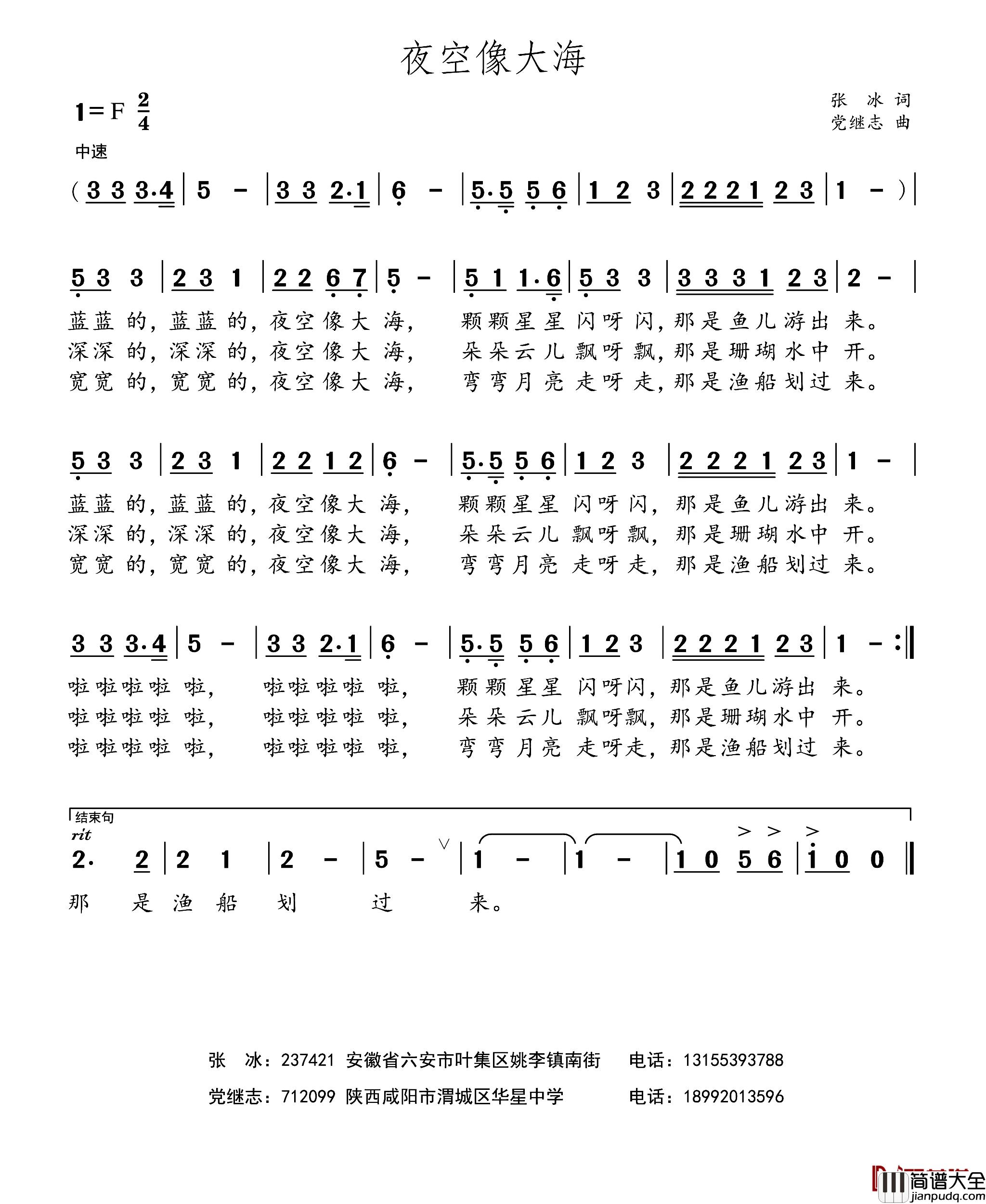 夜空像大海简谱_张冰词/党继志曲