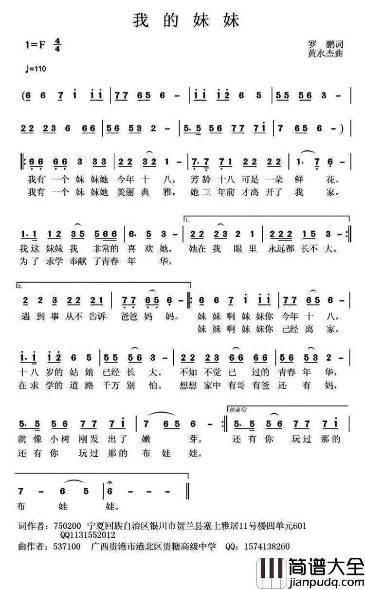 我的妹妹简谱_罗鹏词/黄永杰曲