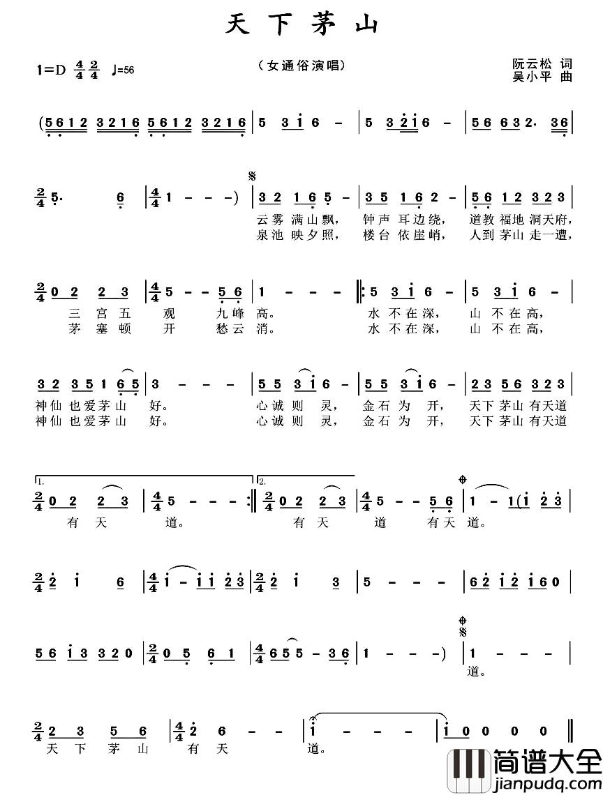 天下茅山简谱_张丹丹演唱