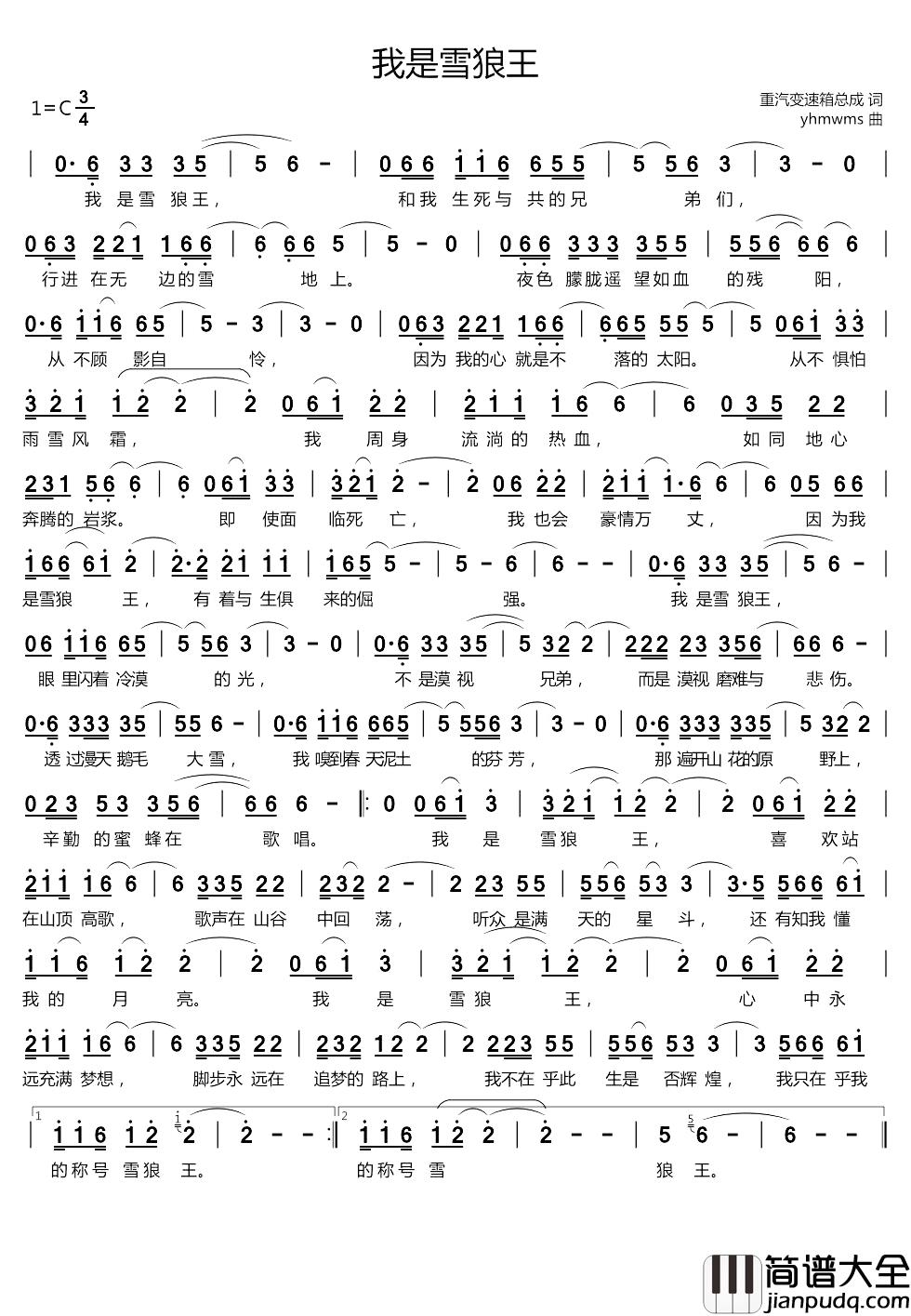我是雪狼王简谱_重汽变速箱总成词/yhmwms曲