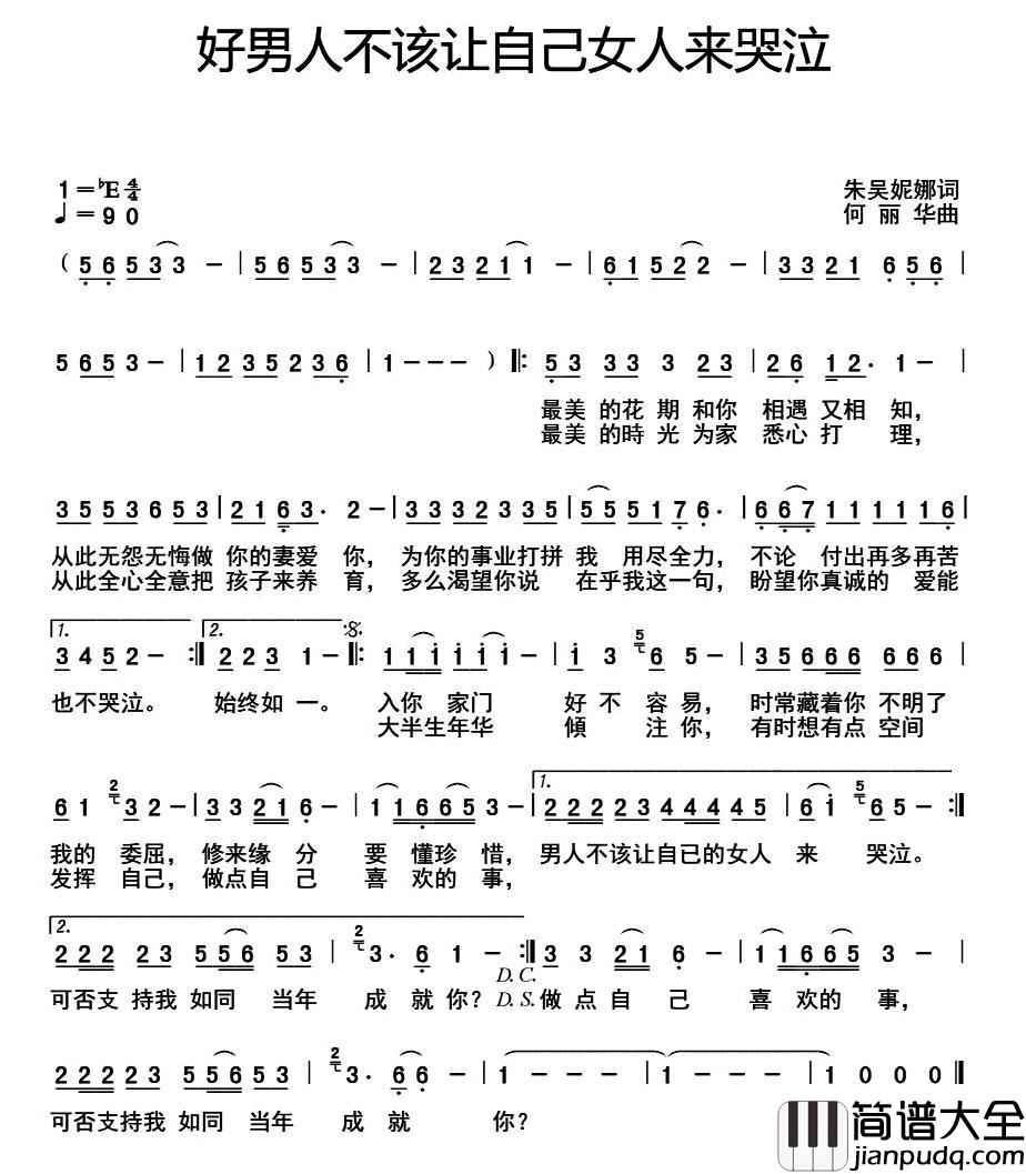 好男人不该让自己女人来哭泣简谱_天籁天演唱