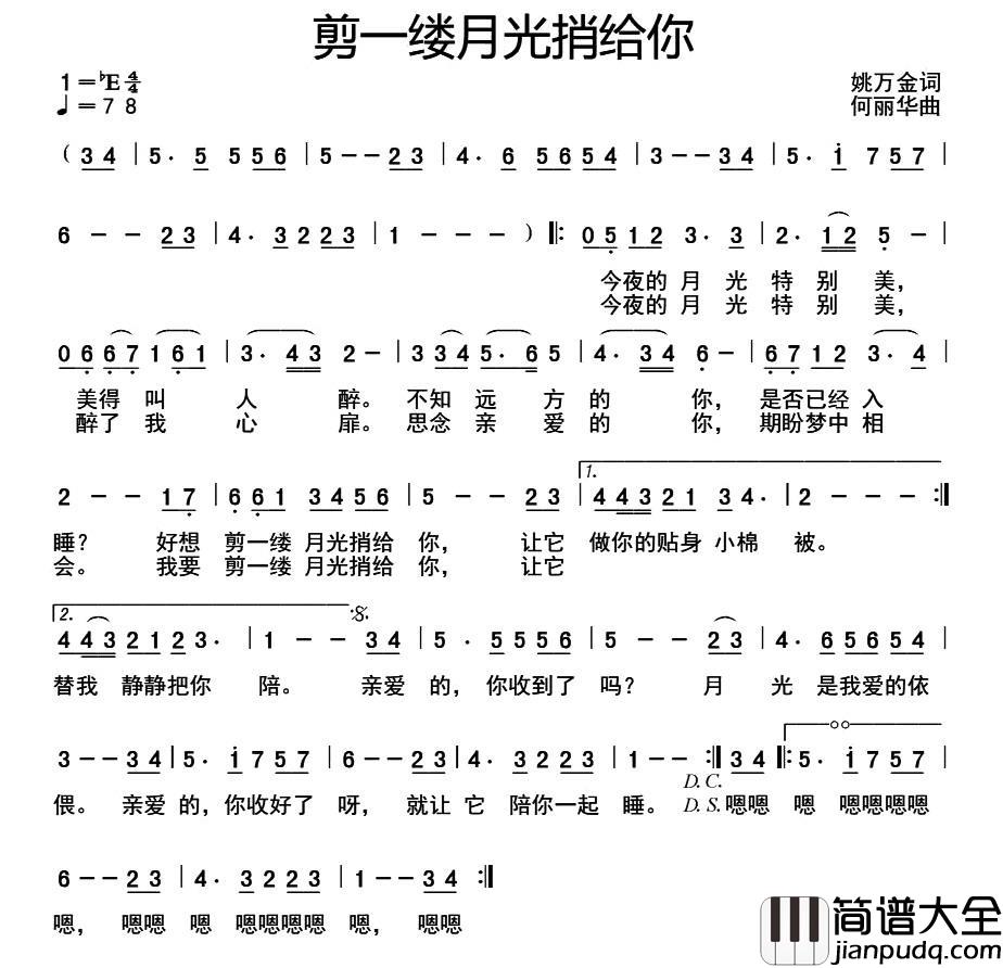 剪一缕月光捎给你简谱_姚万金词/何丽华曲