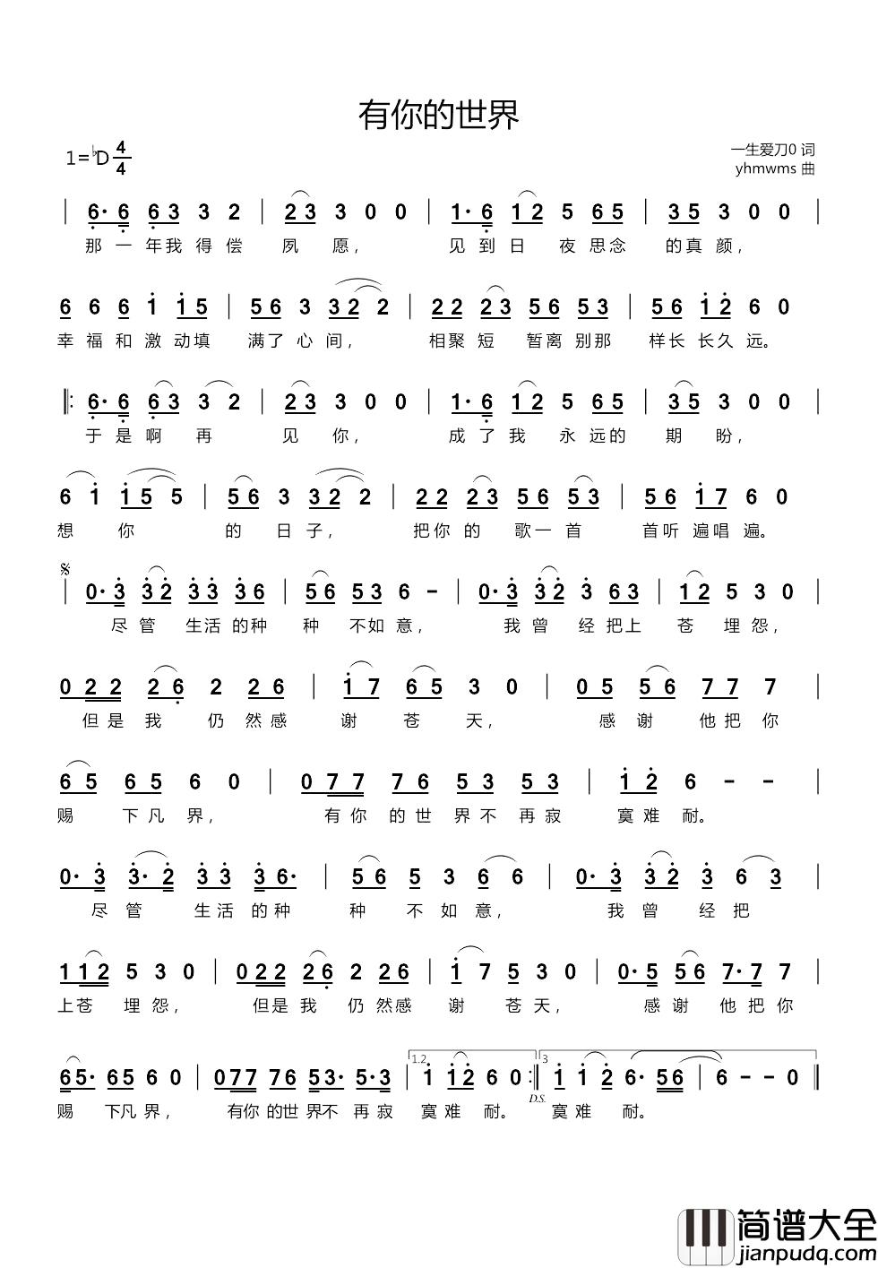 有你的世界简谱_一生爱刀0词/yhmwms曲