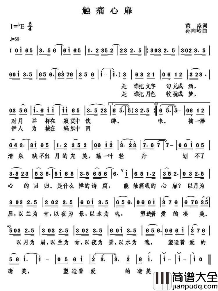 疼彻心扉_简谱_黄炎词/孙向岭曲