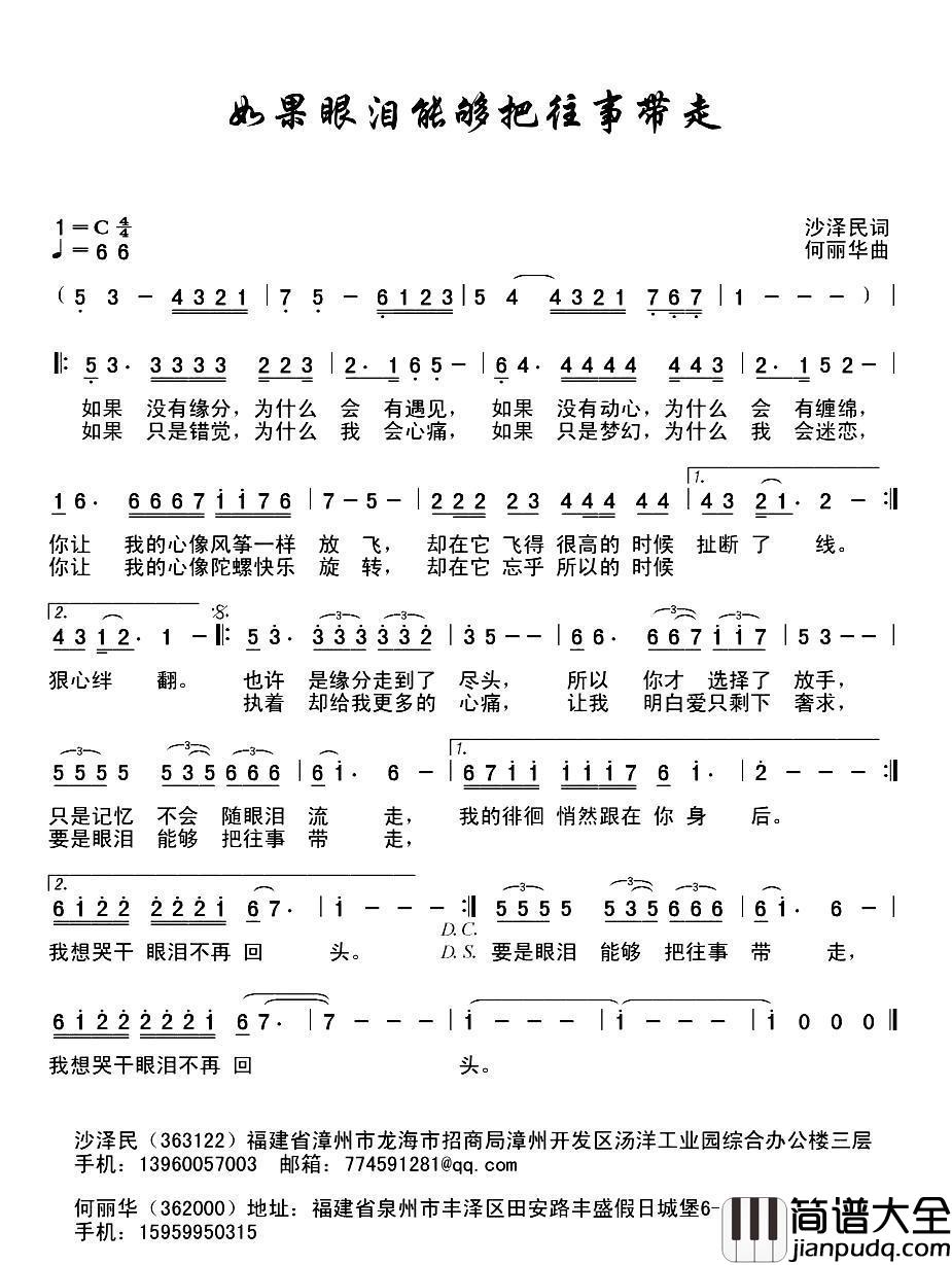 如果眼泪能够把往事带走_简谱_沙泽民词/何丽华曲