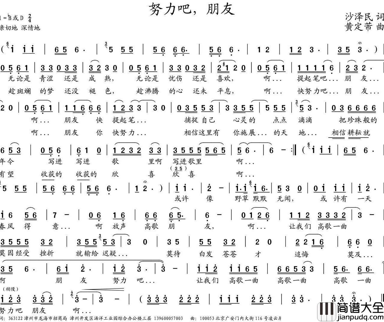 努力吧，朋友_简谱_沙泽民词/黄定芾曲