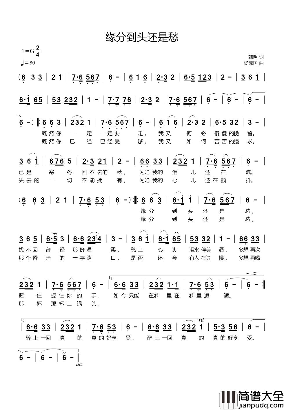 缘分到头还是愁简谱_韩明词/杨际国曲