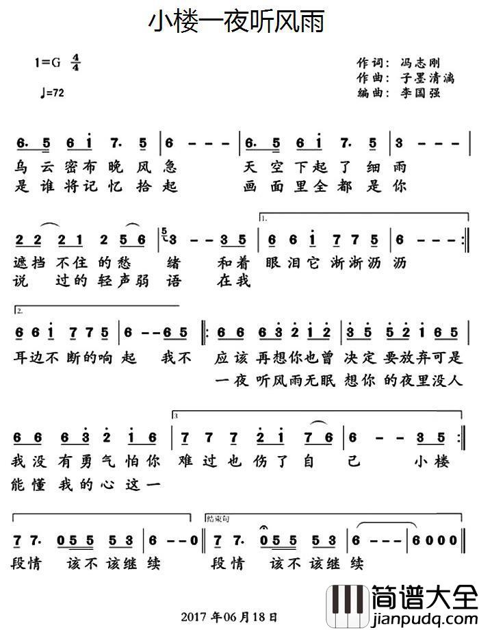 小楼一夜听风雨简谱_冯志刚词/子墨清漓曲