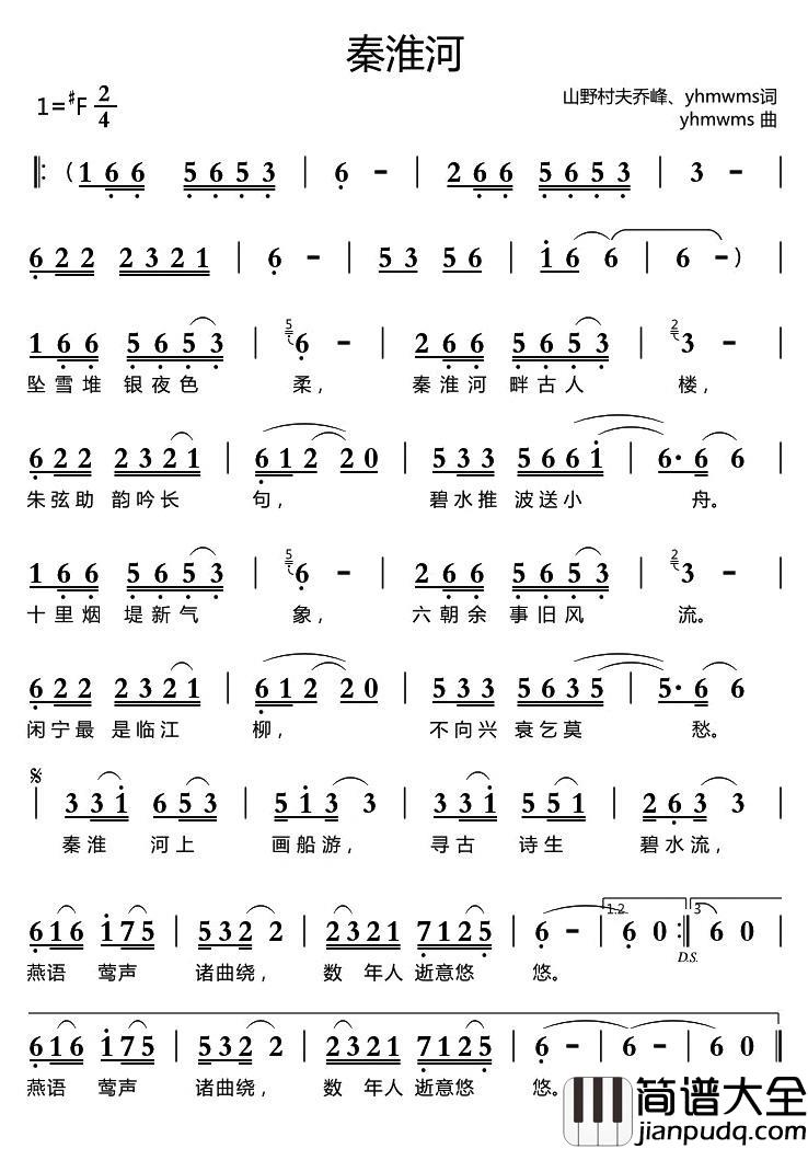 秦淮河简谱_山野村夫乔峰、yhmwms词/yhmwms曲