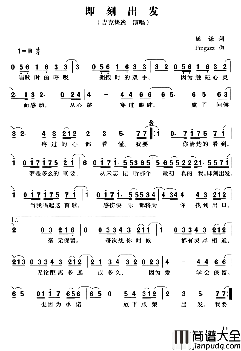 即刻出发简谱_吉克隽逸演唱