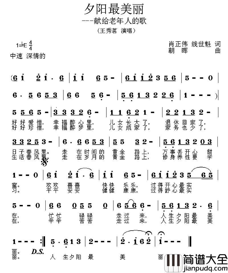 夕阳最美丽简谱_肖正伟词/朝晖曲