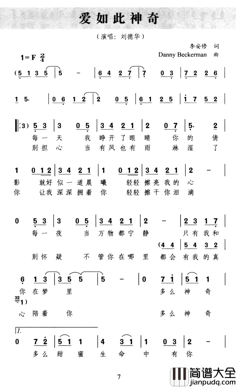 爱如此神奇简谱_刘德华演唱