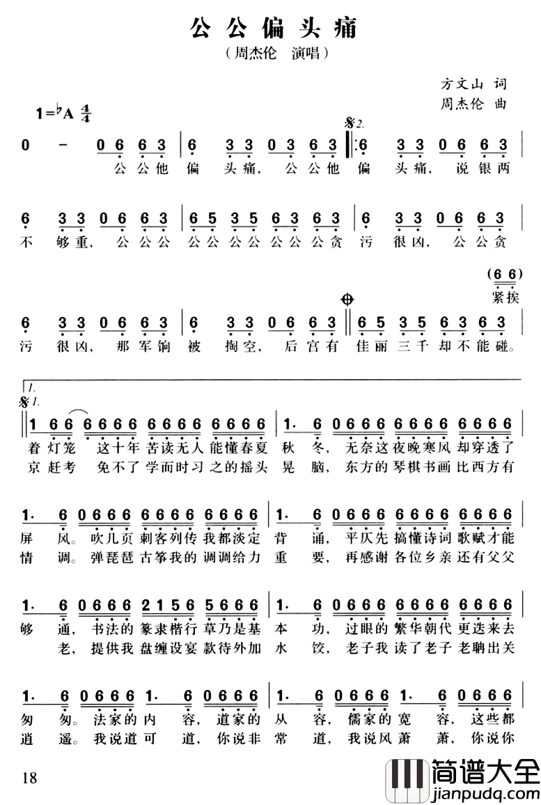 公公偏头痛简谱_周杰伦演唱