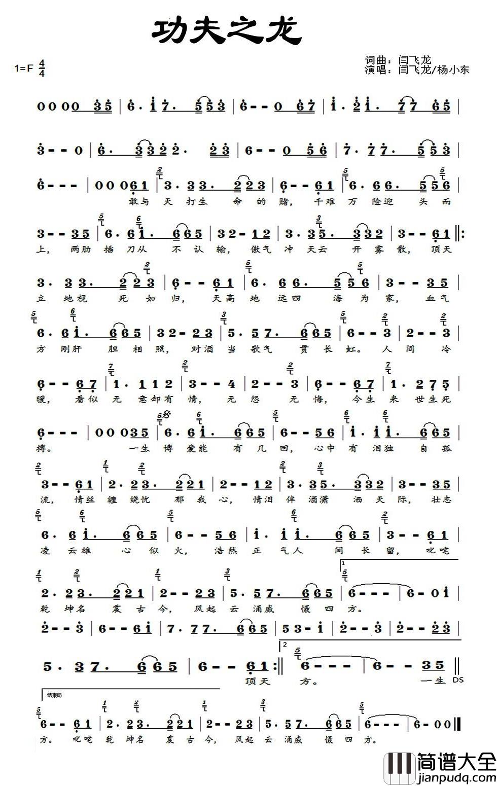 功夫之龙简谱_闫飞龙词/闫飞龙曲