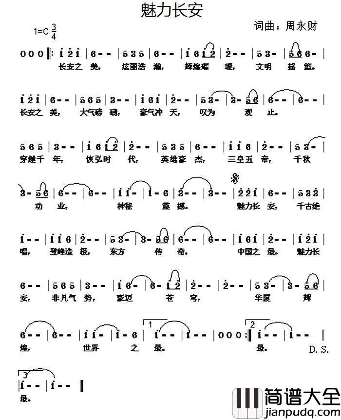 魅力长安简谱_周永财词/周永财曲
